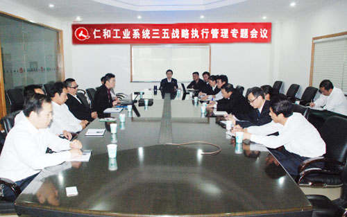集團(tuán)召開(kāi)工業(yè)系統(tǒng)三五戰(zhàn)略執(zhí)行管理專題會(huì)議