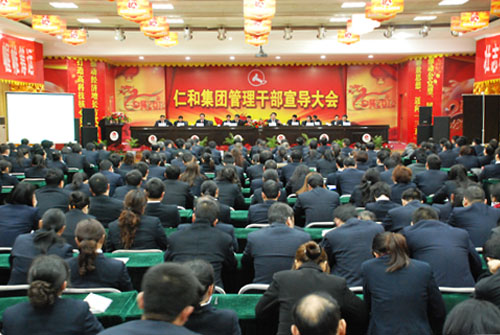 集團公司召開管理干部宣導(dǎo)大會